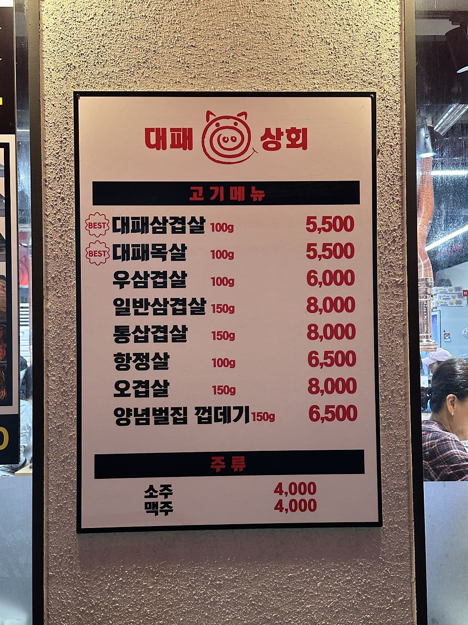 대패상회 사진 3
