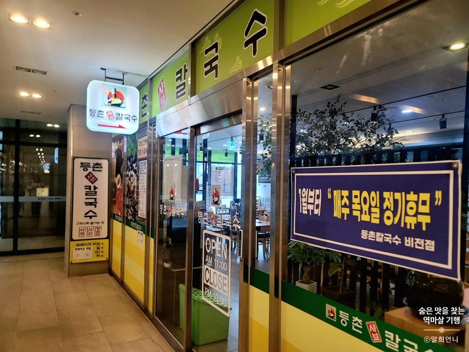 등촌샤브칼국수 비전점 사진 2