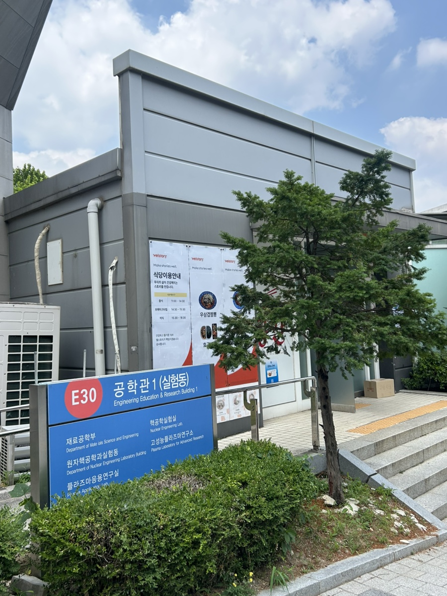 서울대학교 관악캠퍼스 공대간이식당 사진 1