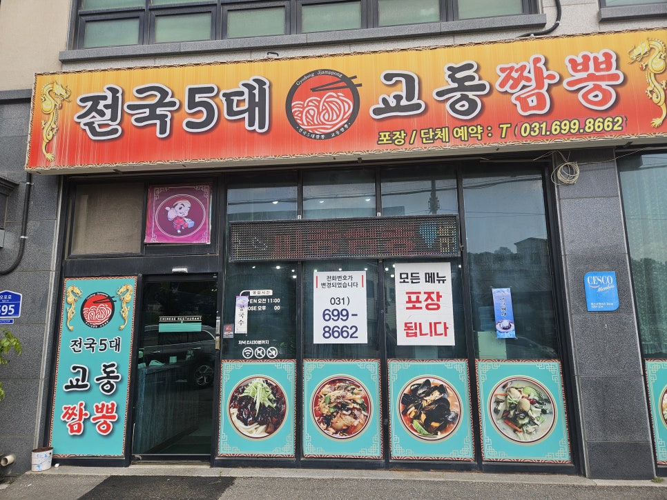 교동짬뽕 사진 3