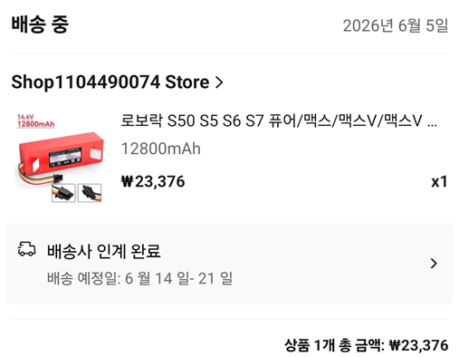 로보락s6 MaxV 배터리 자가교체