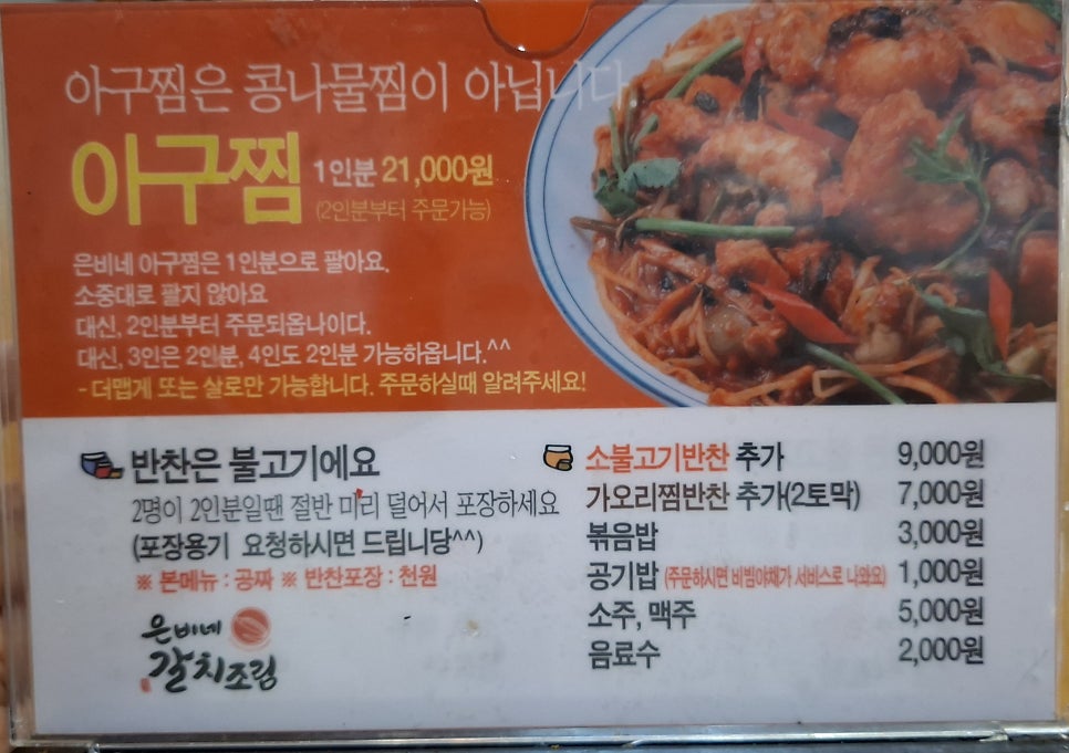 은비네갈치조림 사진 5
