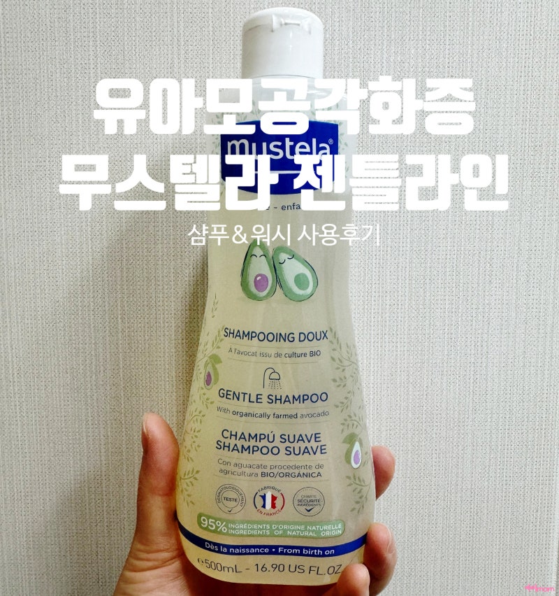 유아모공각화증ㅣ 보습력좋은 무스텔라 젠틀샴푸&젠틀클렌징젤 사용후기!
