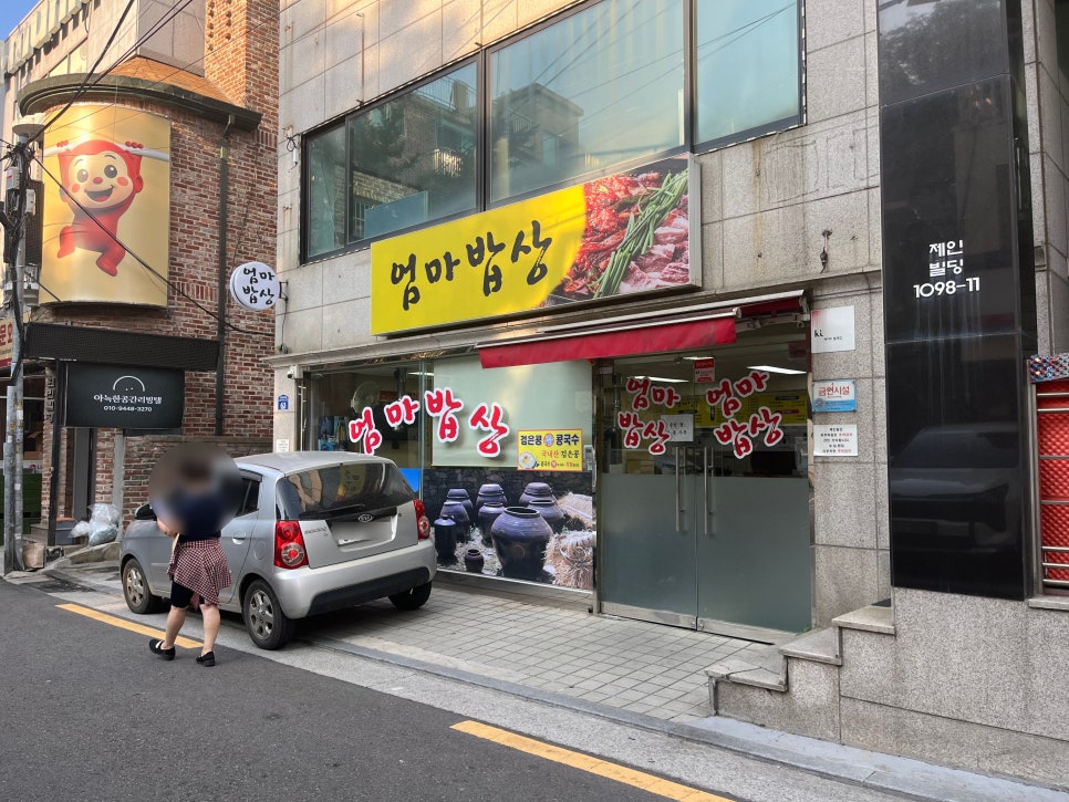 엄마밥상 사진 1