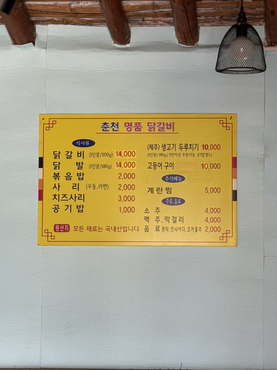 춘천명품닭갈비 사진 5