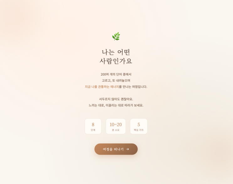  AI 심리테스트 [ 나의 가치 여정 테스트 ] 솔직 후기, AI 분석 결과 총정리 (+테스트 링크, AI별 예시)