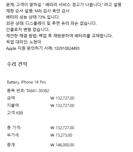 아이폰 14프로 배터리 교체_애플 가로수길