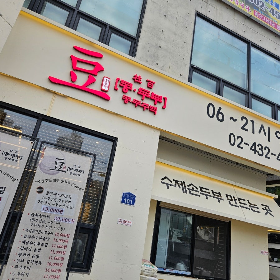 콩두주백 신내직영점 사진 2