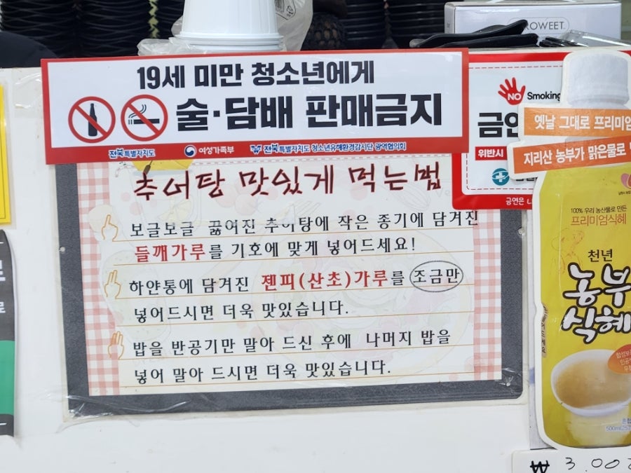 가마솥추어탕 사진 6