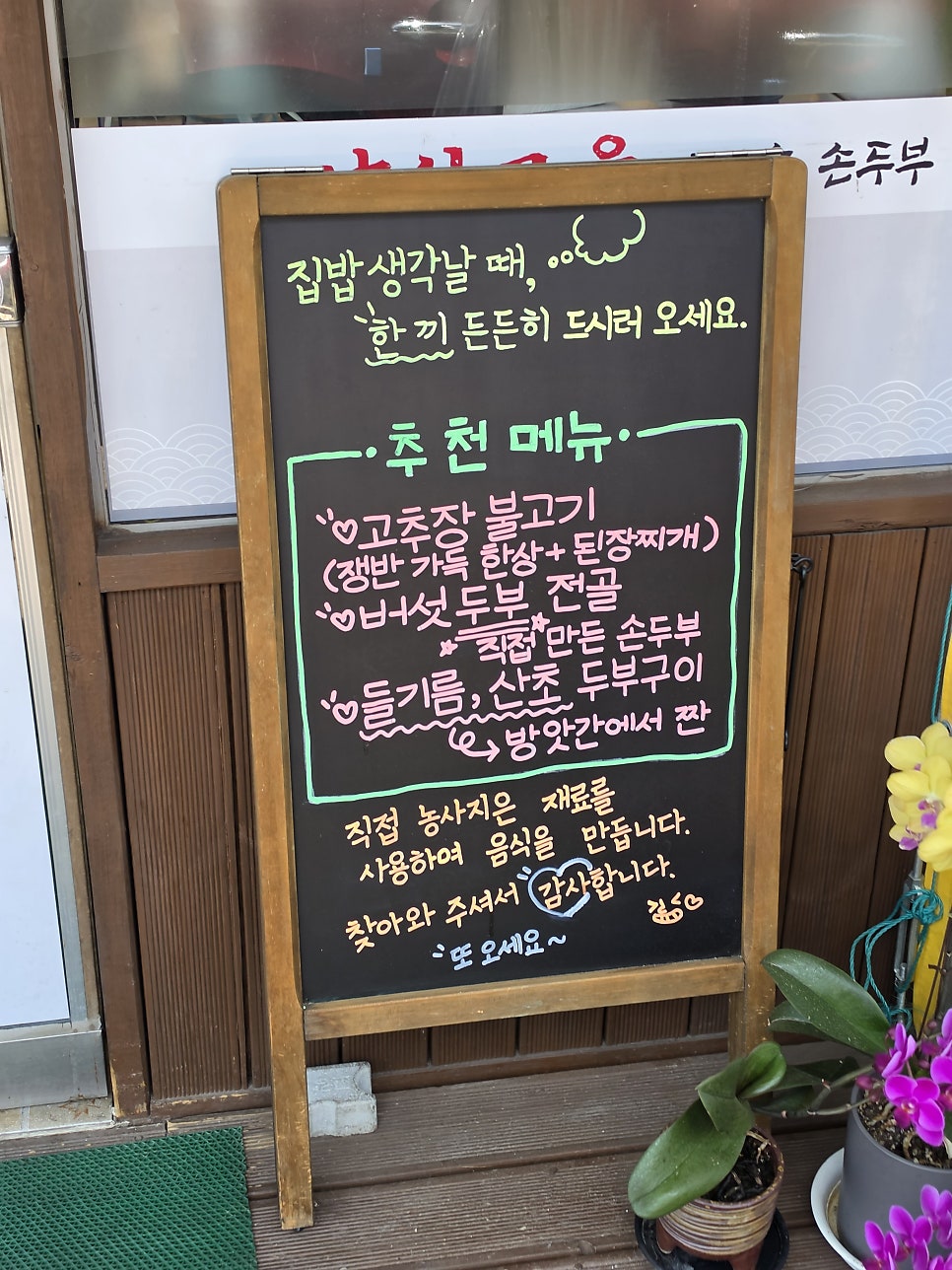 남산고을가마솥손두부 사진 3
