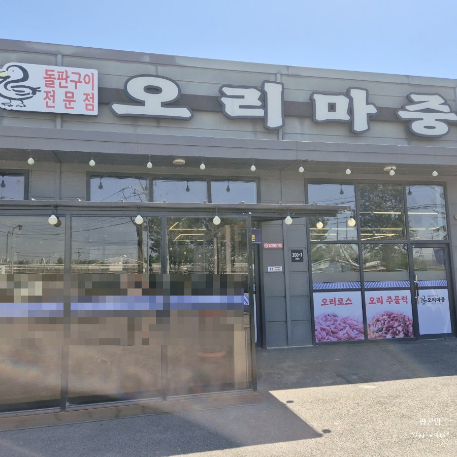 오리마중 사진 1