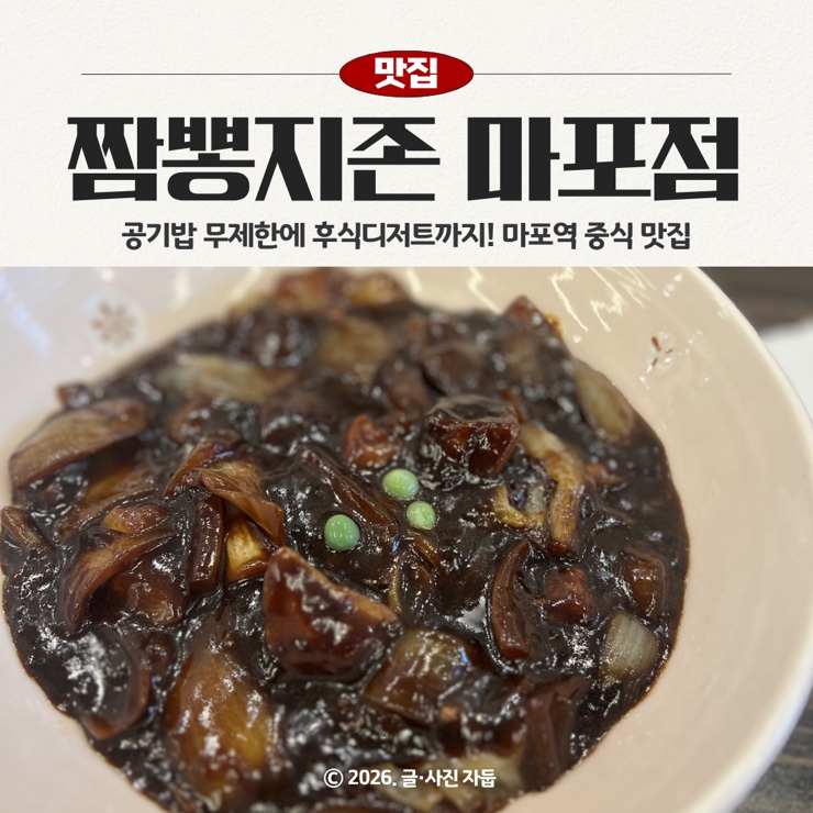 짬뽕지존 마포점 사진 1