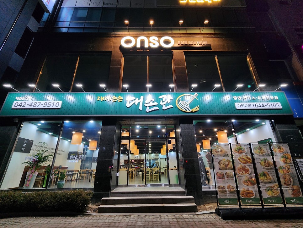 대손관 대전둔산점 사진 3