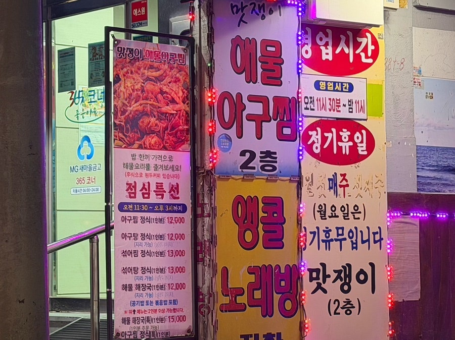 맛쟁이해물아구찜 시흥본점 사진 2