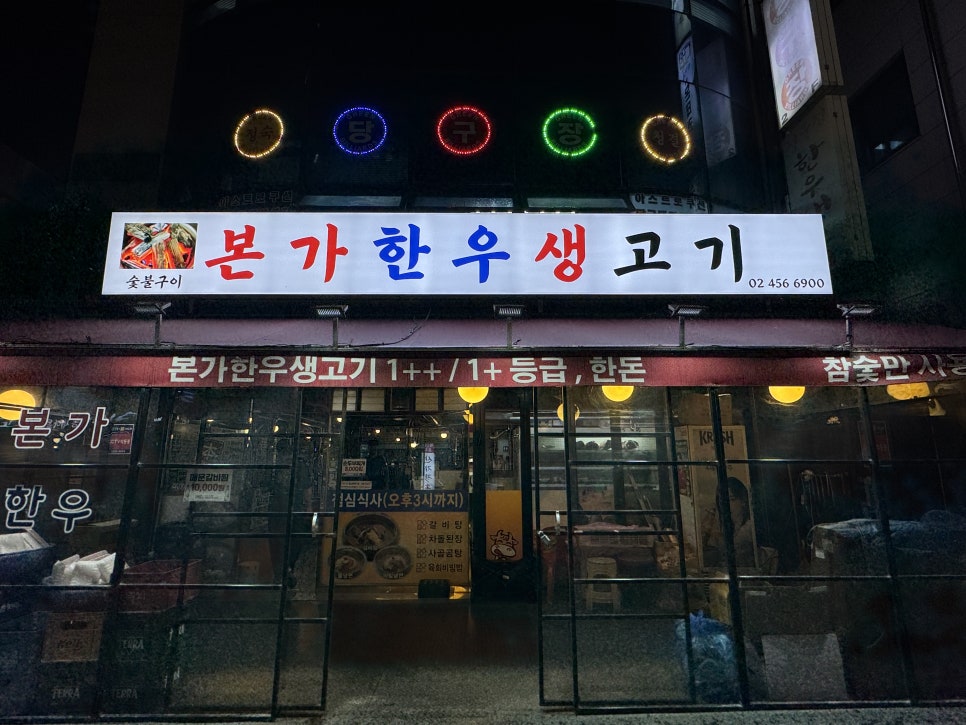 본가한우생고기 사진 3