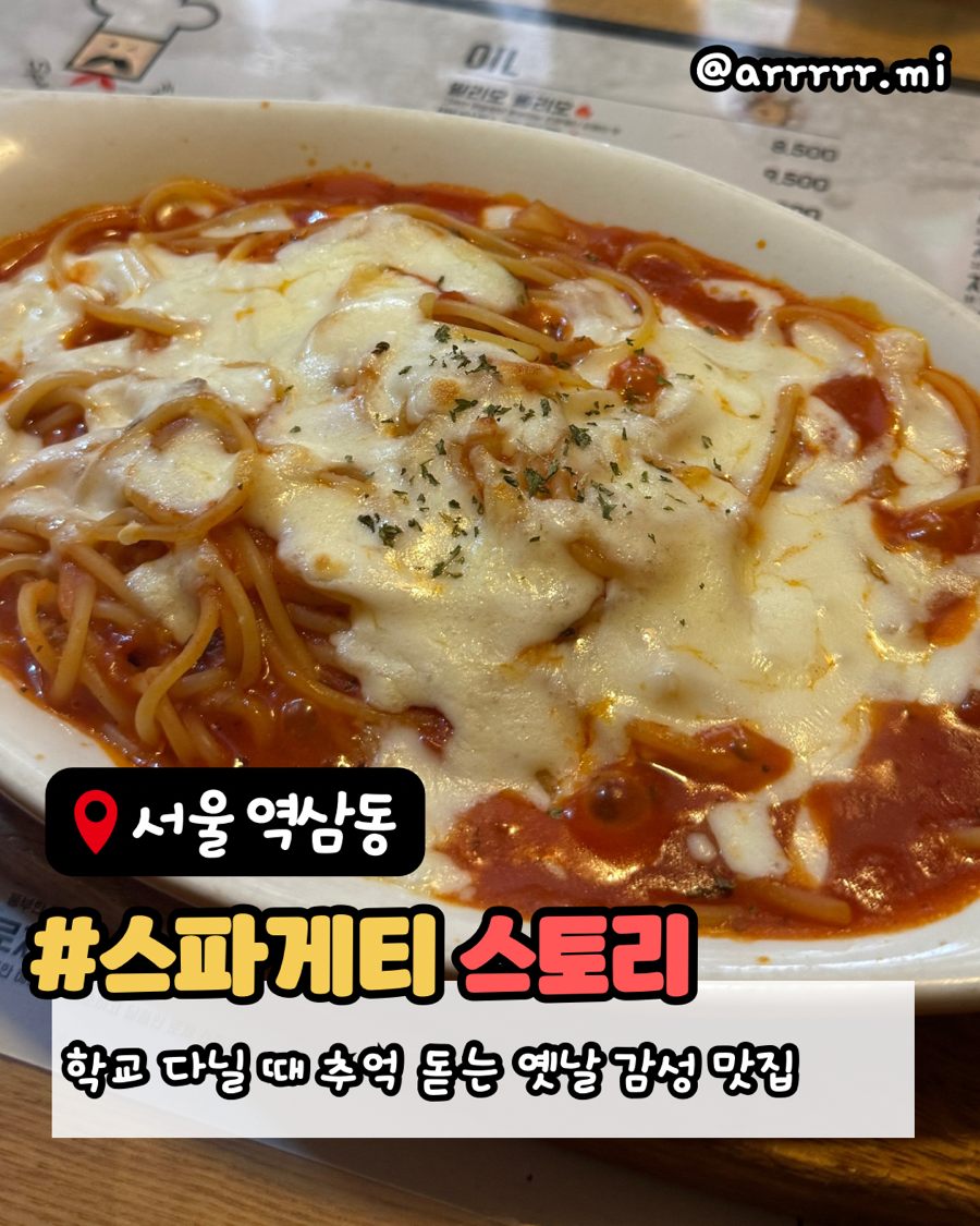 스파게티스토리 사진 1