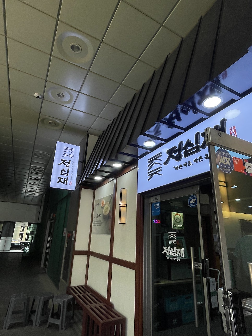 정심재 사진 2