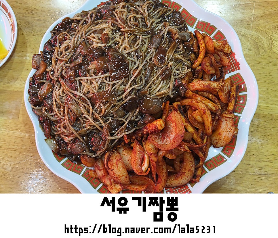 서유기짬뽕 사진 1