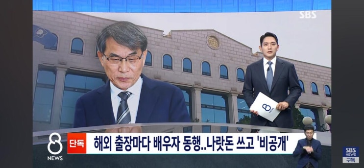 <b>노태악</b> 전 중앙선거관리위원장, <b>해외출장</b>마다 배우자 동행... 