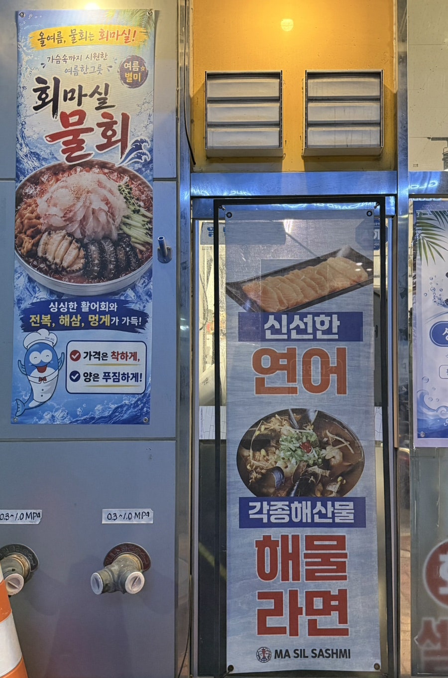 회마실셀프수산 사진 4