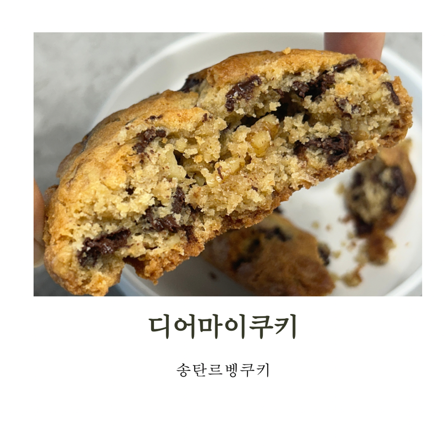 디어마이쿠키 사진 1