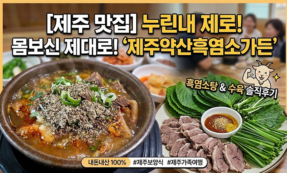 약산흑염소가든 사진 1