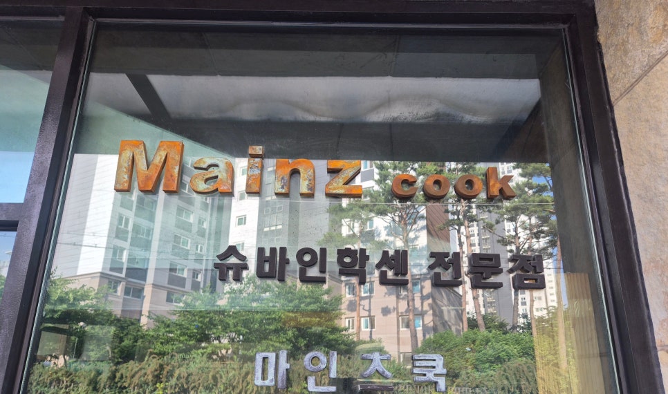 마인츠쿡스토리 사진 2