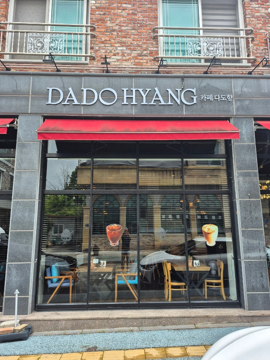 다도향 사진 1