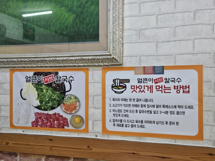 전주얼큰이샤브칼국수 송천점 사진 6