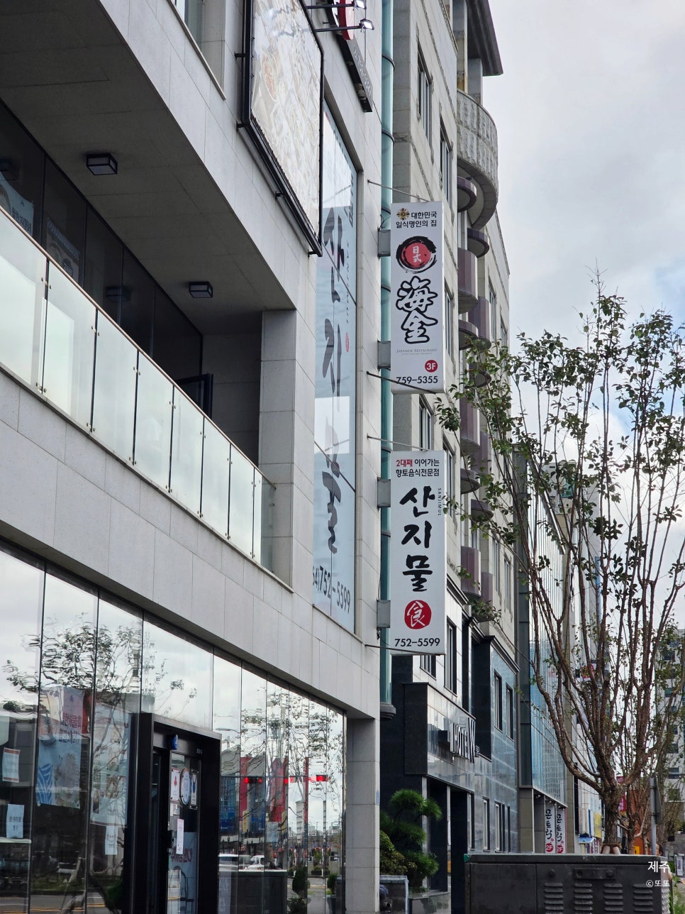 산지물 본점 사진 3