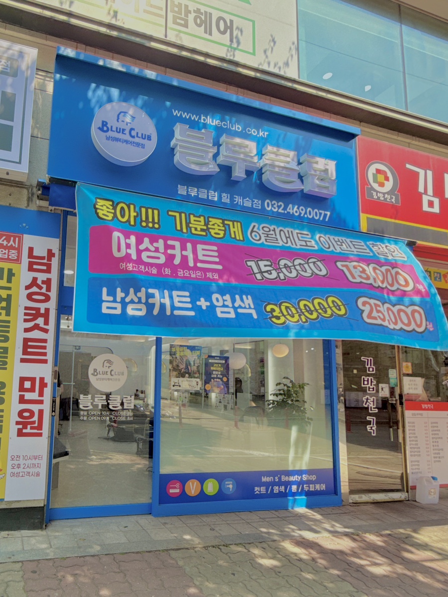 블루클럽 힐캐슬점 사진 2