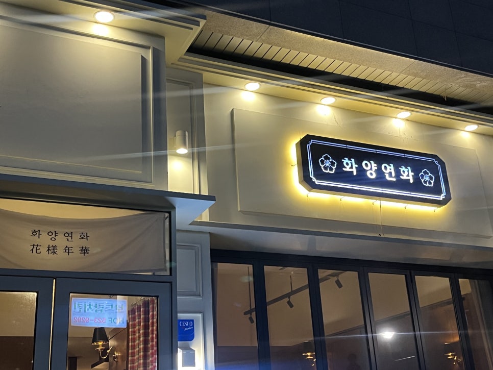 화양연화 사진 1