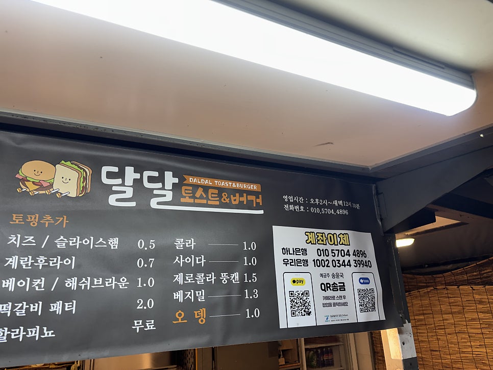 달달토스트&버거 사진 4