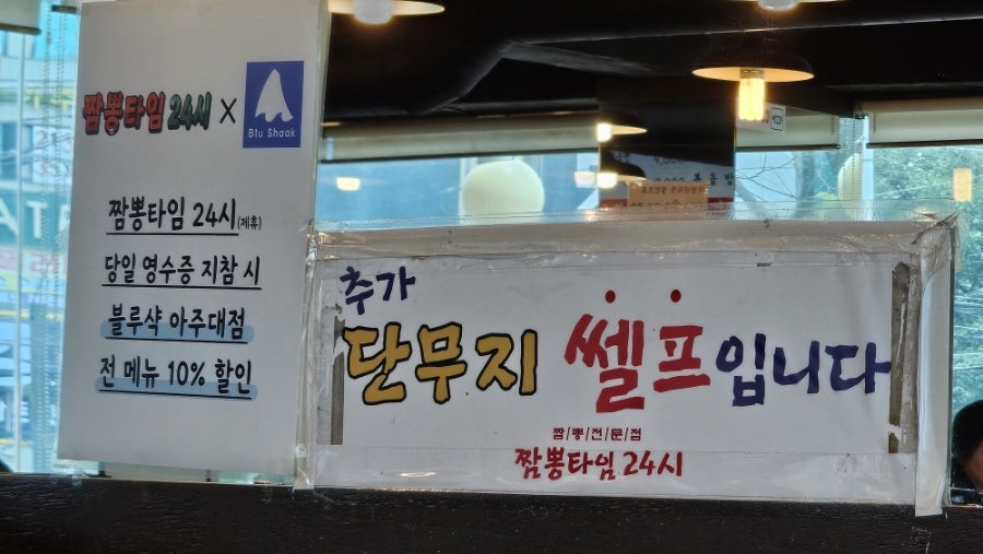 짬뽕타임24시 아주대점 사진 6