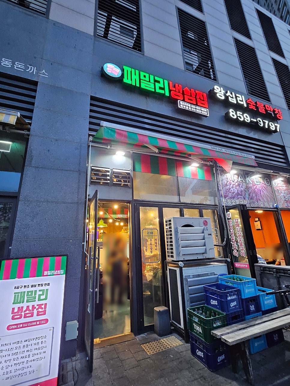 패밀리냉삼집 랜드마크로점 사진 3