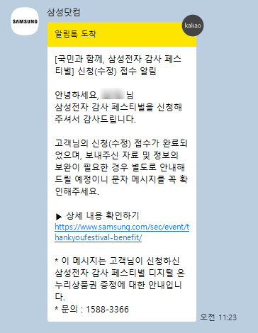 삼성닷컴 디지털 온누리 상품권 신청방법 따라하기 +)지급 시기