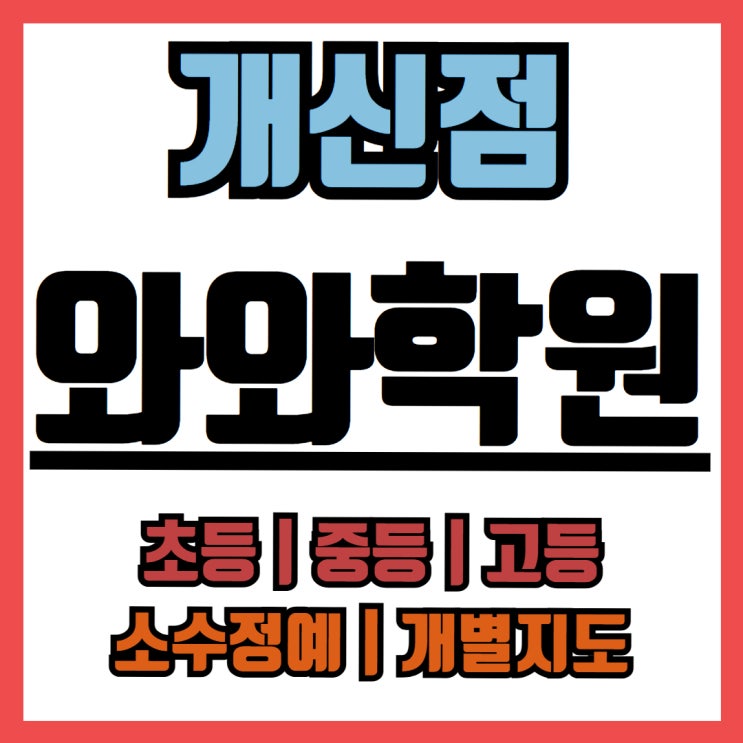 <b>세광고등학교</b> 수학학원 영어 전과목 내신 방학 특강