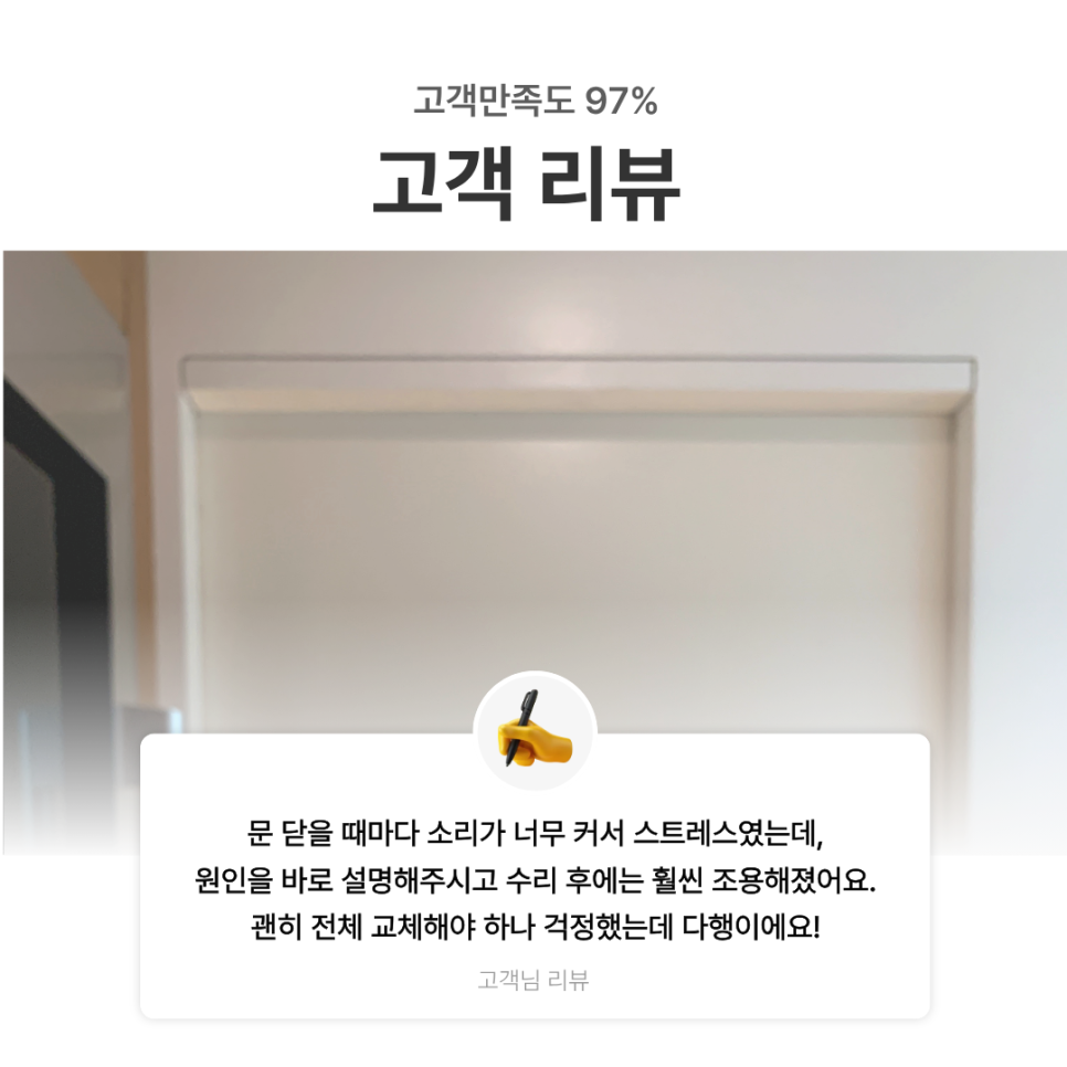 용산 포켓도어 수리｜문은 멀쩡한데 왜 쾅 닫힐까? 댐퍼 교체만으로 해결했습니다