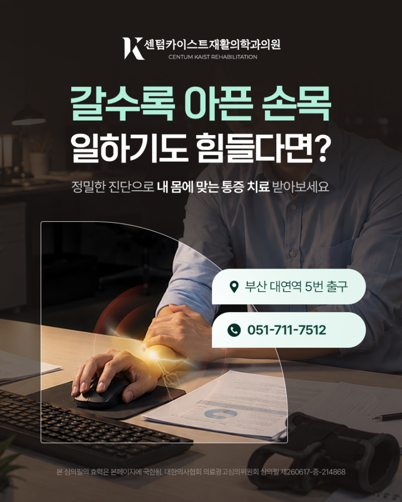 오른쪽 손목 바깥쪽 통증, 컴퓨터 사용이 원인일까?