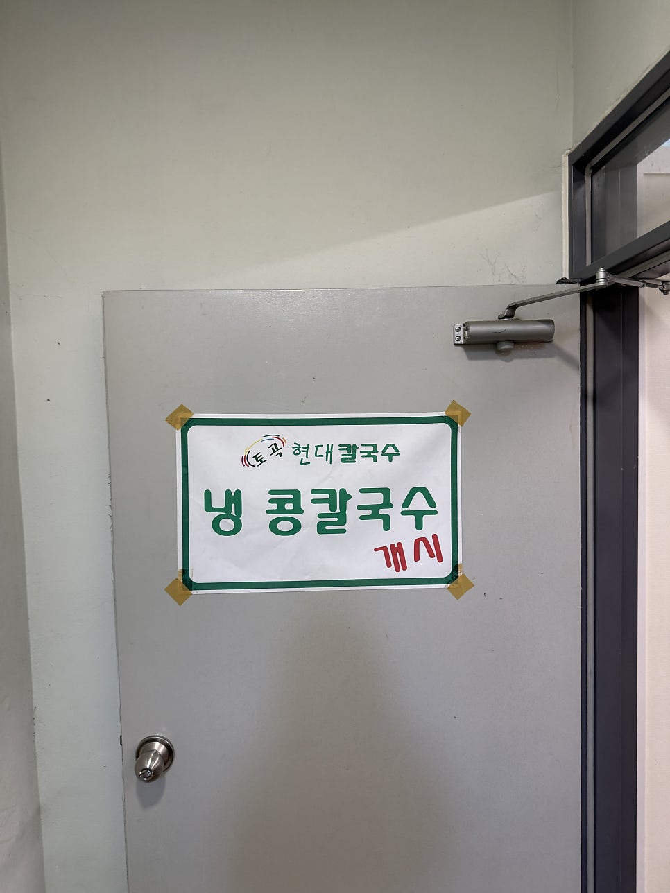 토곡현대칼국수 사진 6