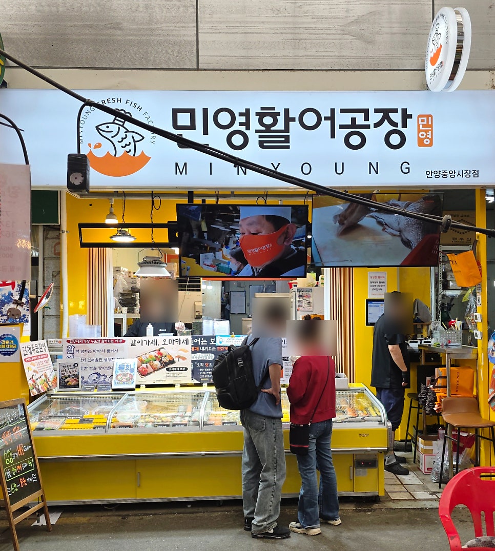 민영활어공장 관양시장점 사진 2