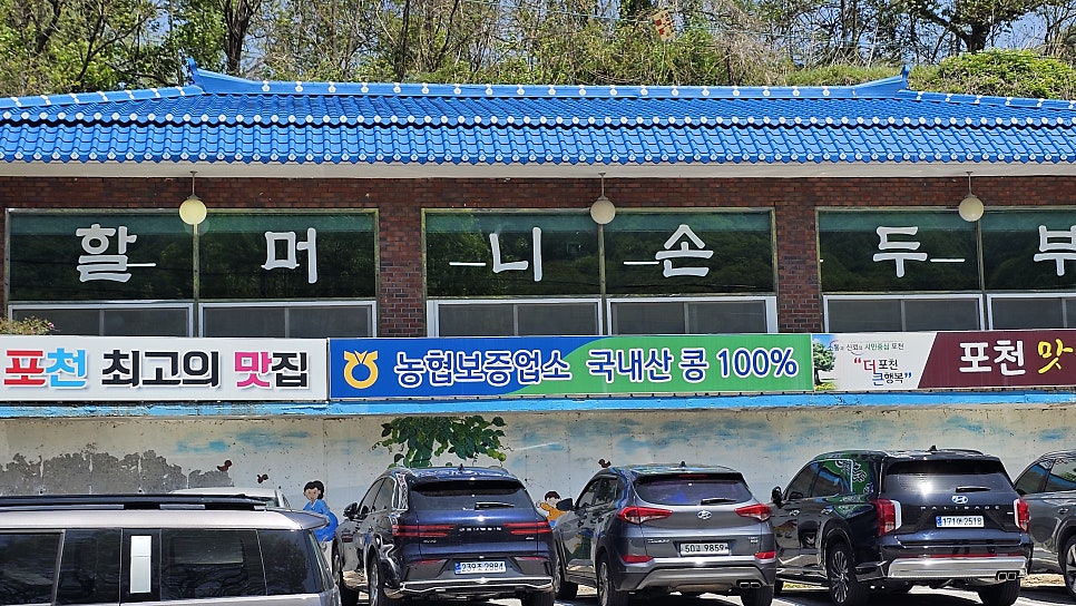 할머니손두부 사진 1
