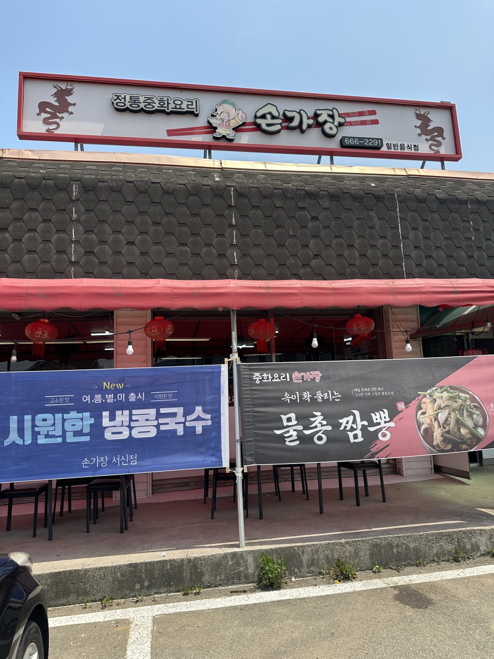 손가장 서산점 사진 2