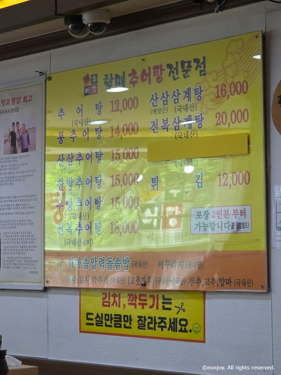 서금순할매추어탕 사진 6