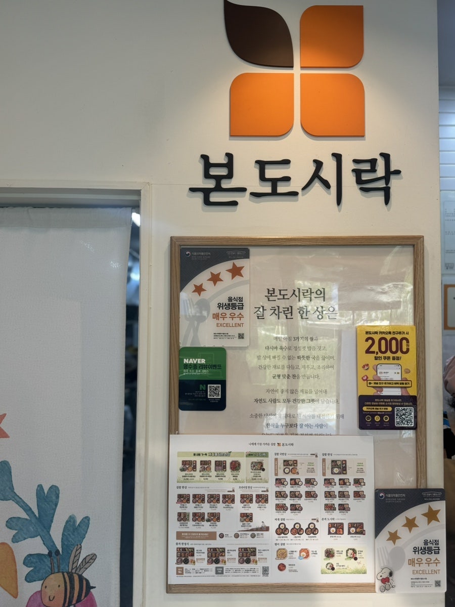 본도시락 원주기업도시점 사진 3