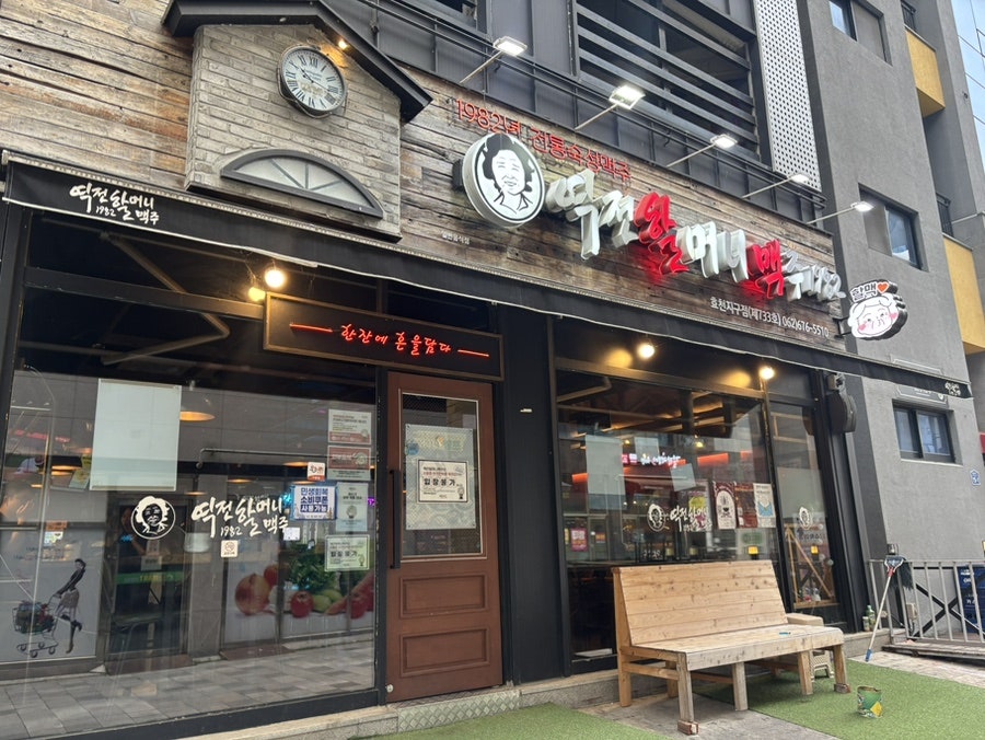 역전할머니맥주 광주효천지구점 사진 1
