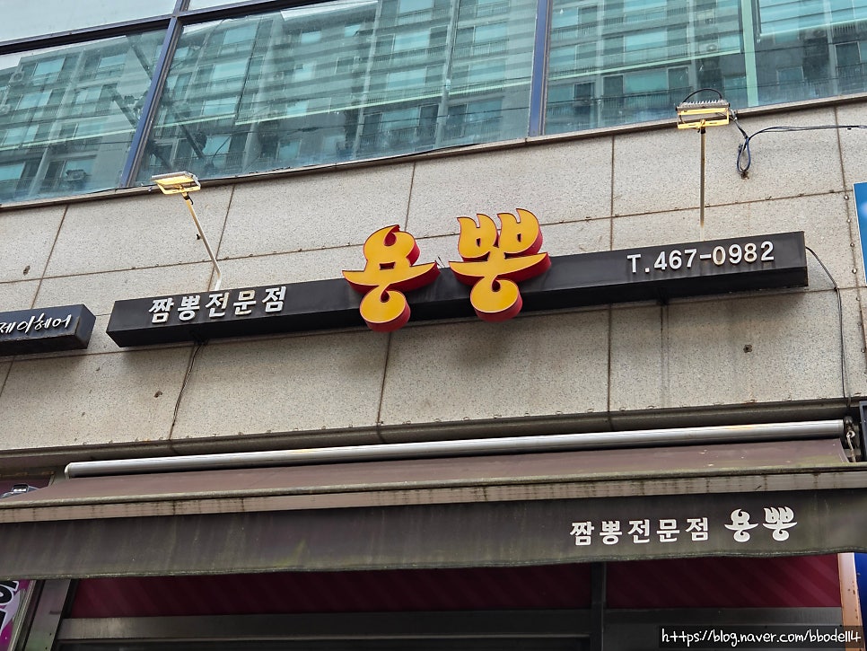 용뽕 사진 1