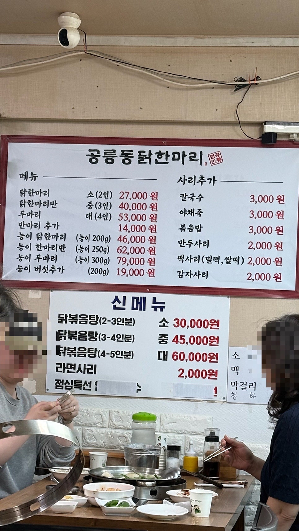 공릉동닭한마리 사진 2