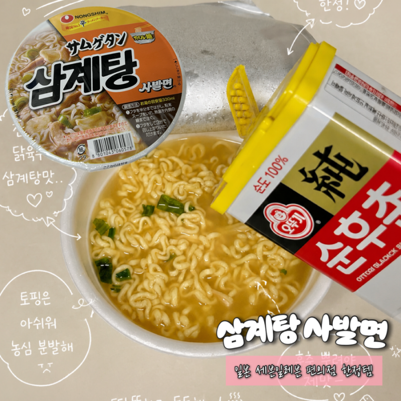 일본 삼계탕 사발면 농심재팬 신상! 후쿠오카 편의점 라면 추천 토핑은 기대하지 말 것