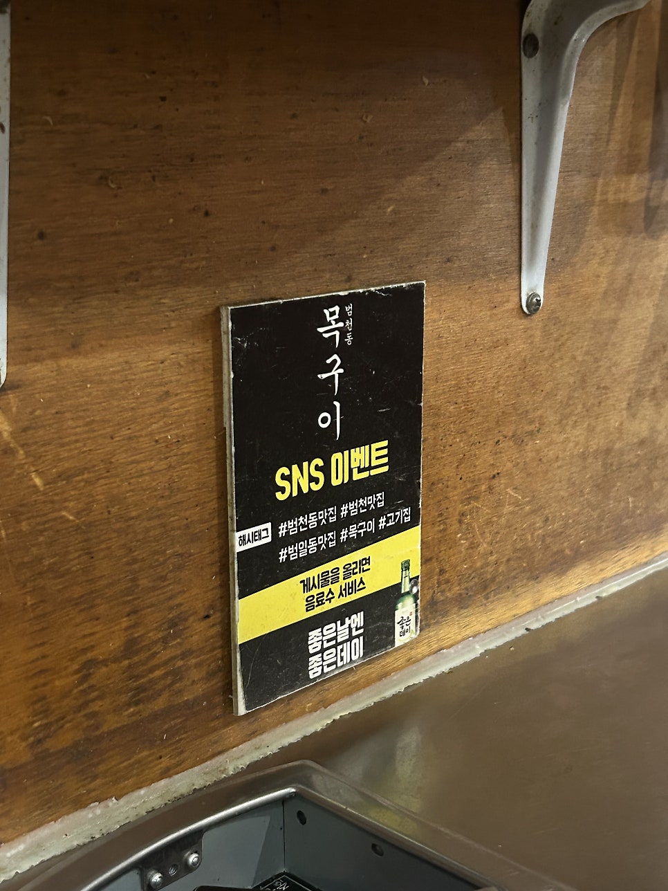 범천동목구이 사진 6